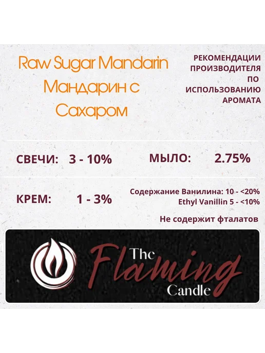 The Flaming Candle 25гр.Мандарин с Сахаром. Отдушка для свечей и мыла США, 25 г, фото 2
