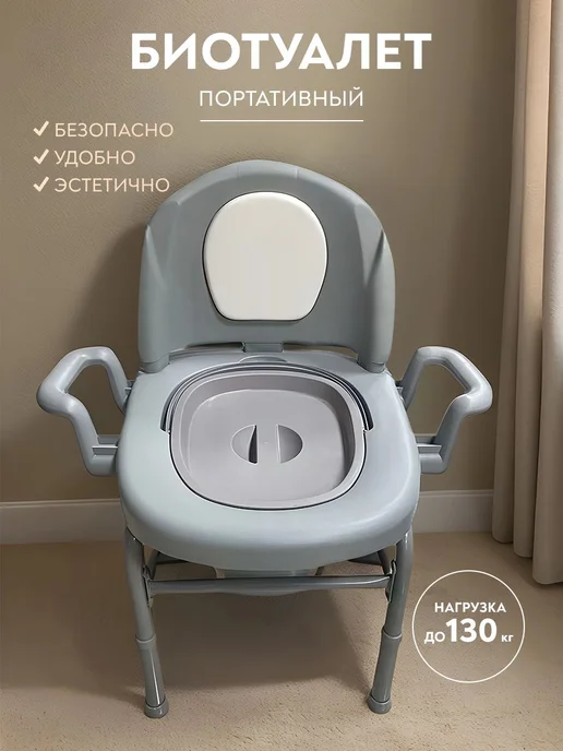 Биотуалет Серый 130кг СЕРЫЙ, 130 кг