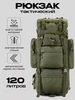 Рюкзак тактический туристический 120 л РюкШоп 487820514 купить за 3 914 ₽ в интернет‑магазине Wildberries