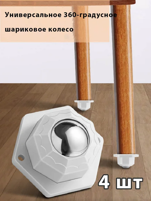 Колесики поворотные для мебели 4 шт Мебельное колесо, 4 шт