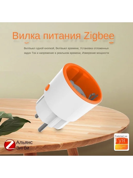 Умная розетка Tuya ZigBee 16A с энергомониторингом Белый, белый, фото 2