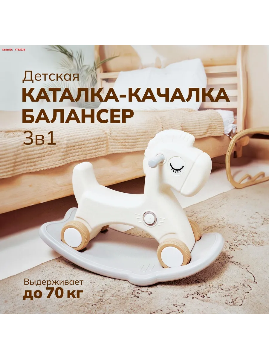 Лошадка-качалка ALEXCARE KIDS для детей цвет молочный серый