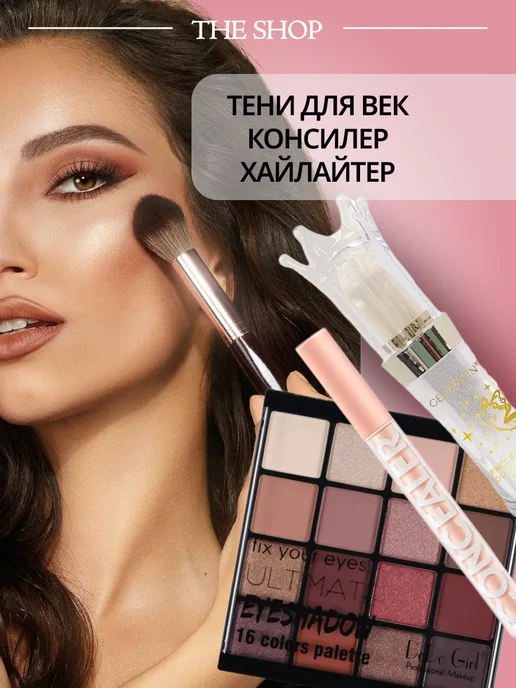 THE SHOP Набор косметики для макияжа подарок beauty box, бежевый, фото 2