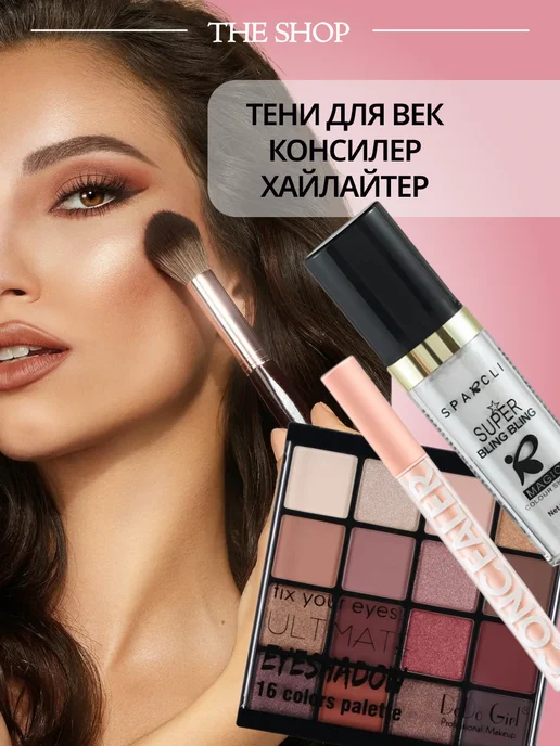 THE SHOP Набор косметики для макияжа подарок beauty box, бежевый, фото 3