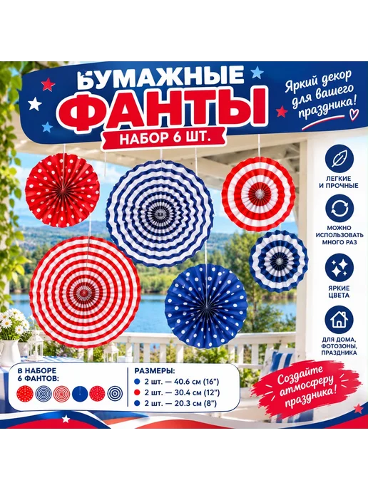 ПатиПраздник Набор фантов синий и красно-белый 6 шт, 6 шт, фото 2