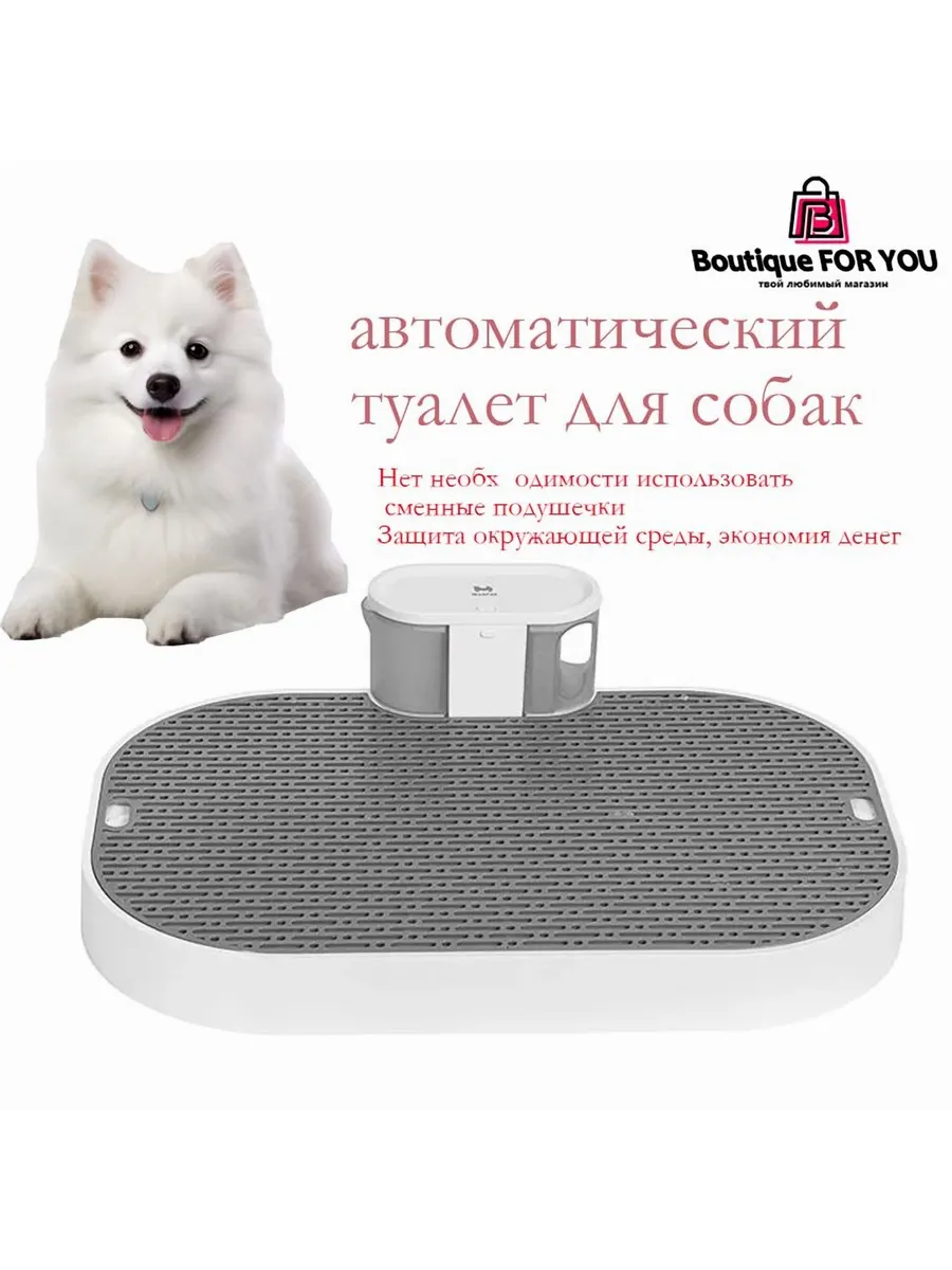 Умный туалет для собак, 60*40см, автоочистка, ABS пластик,
