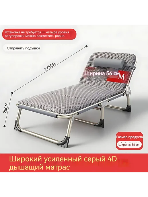 Раскладушка 56х173х30см Кровать раскладная с матрасом 4 см, вариант