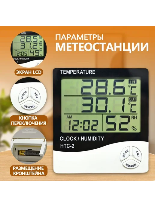 Метеостанция ZS-htc2 выносным датчиком комнатный Слон кост, белый, фото 2