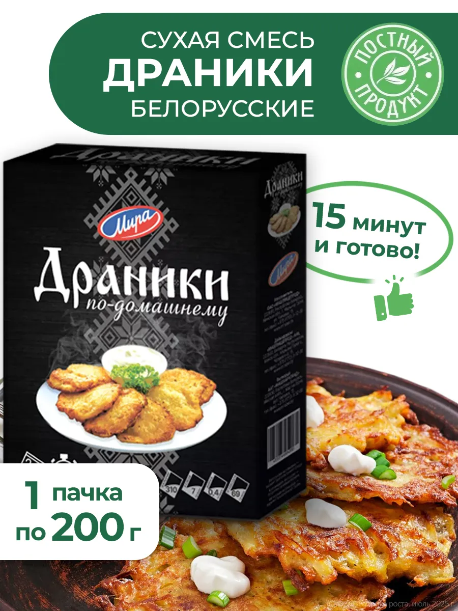 Драники картофельные белорусские смесь для приготовления