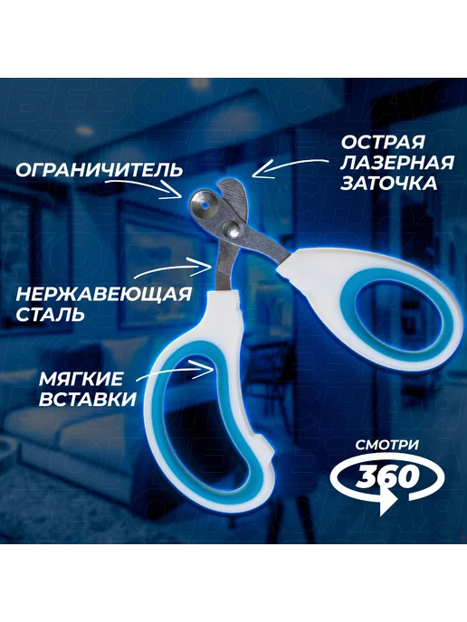 Когтерез для кошек с ограничителем 10 см Белый голубой, голубой, фото 4