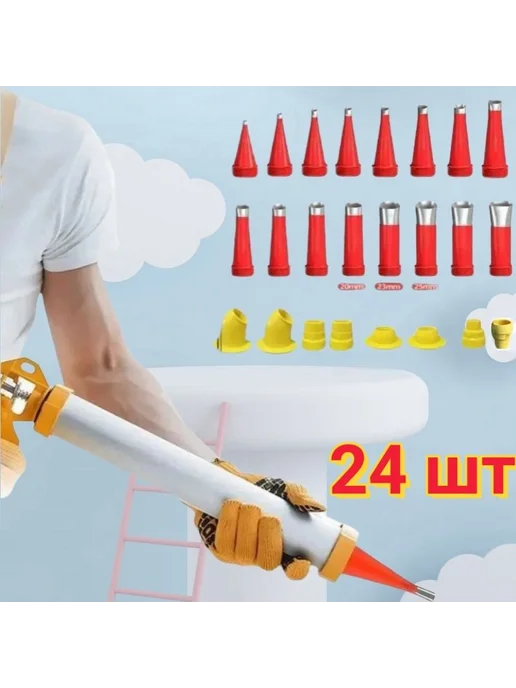 Насадки для герметика 24 шт нержавеющая сталь оранжевый, 24 шт, фото 2