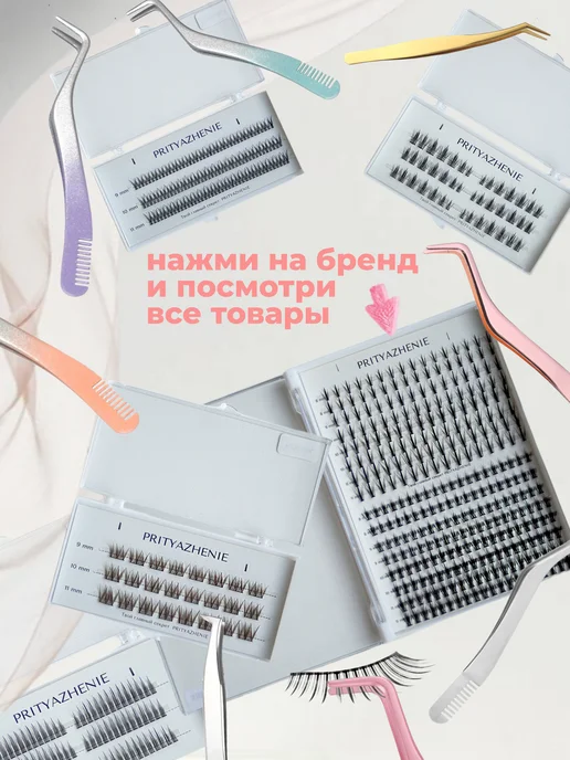 PRITYAZHENIE Пинцет для накладных ресниц пучков, желтый, фото 5