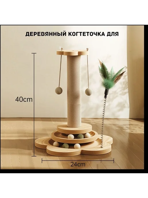 Деревянный когтеточка для кошек, вариант