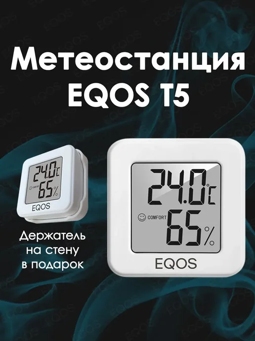 Метеостанция EQOS T5 с датчиком белый 1 шт, белый