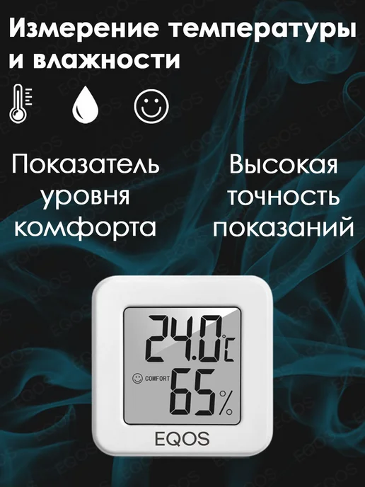 Метеостанция EQOS T5 с датчиком белый 1 шт, белый, фото 4