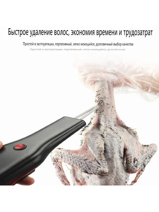 Электрощипцы для удаления перьев птицы универсальный пинцет, вариант, фото 2