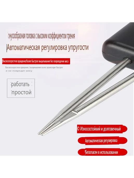 Электрощипцы для удаления перьев птицы универсальный пинцет, вариант, фото 6