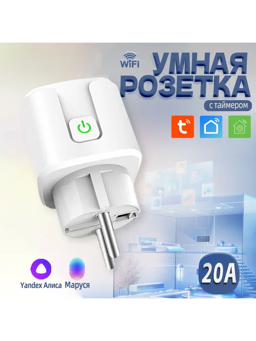 Умная розетка Tuya WiFi 20A Wi-Fi Bluetooth Белый, белый
