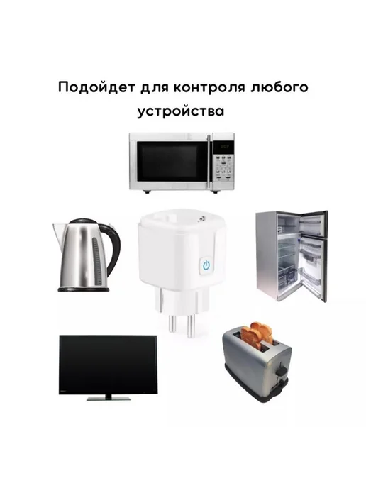 Умная розетка Tuya WiFi 20A Wi-Fi Bluetooth Белый, белый, фото 7