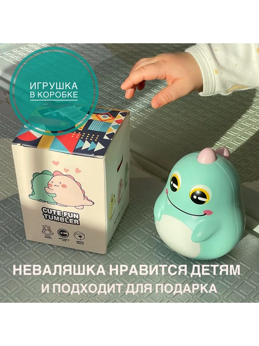 Неваляшка-погремушка Дракончик Динозаврик для малышей, вариант, фото 3