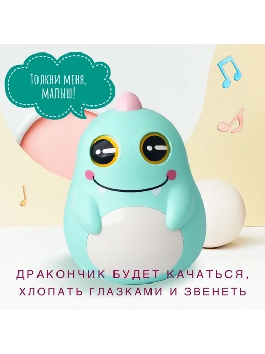 Неваляшка-погремушка Дракончик Динозаврик для малышей, вариант, фото 6