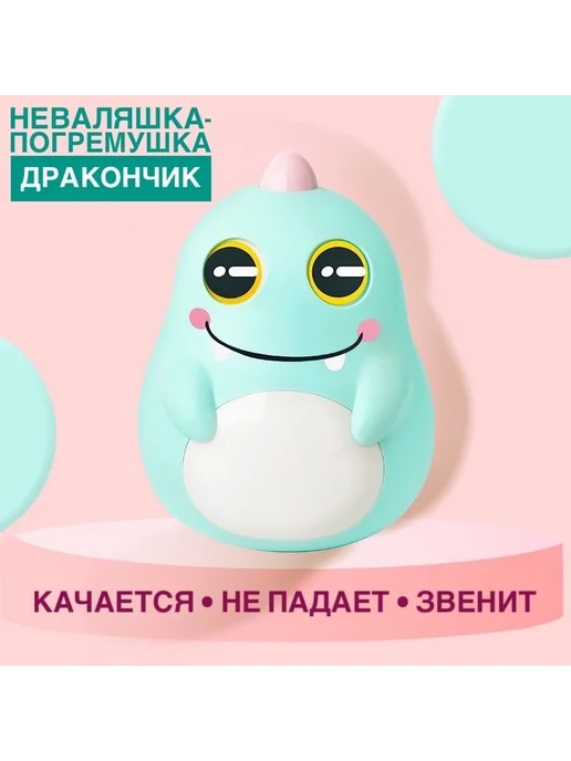 Неваляшка-погремушка Дракончик Динозаврик для малышей, вариант, фото 8