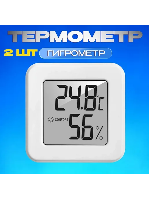 Гигрометр комнатный, метеостанция, термометр белый, 1 шт