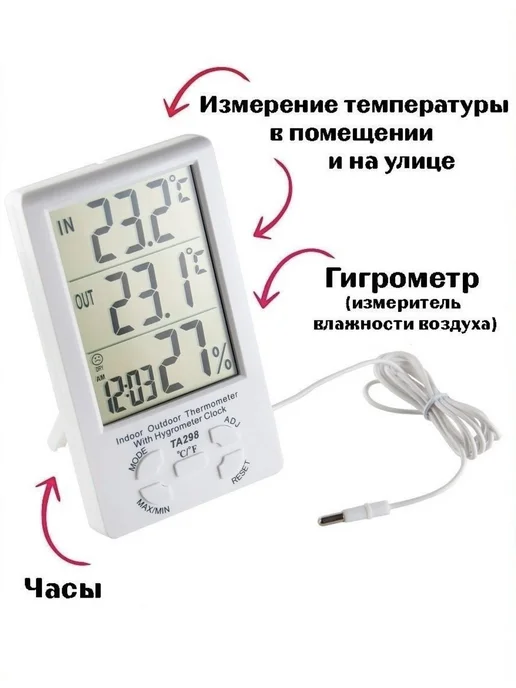 Метеостанция TA-298 Термометр гигрометр с выносным датчиком, вариант, фото 2