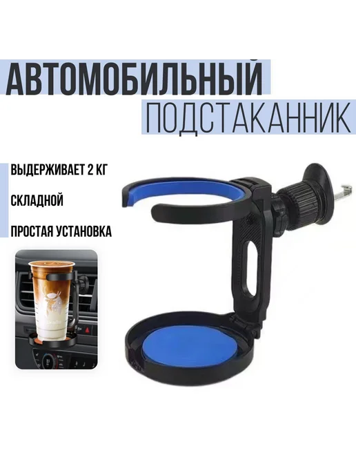 Подстаканник складной в авто Черный, черный