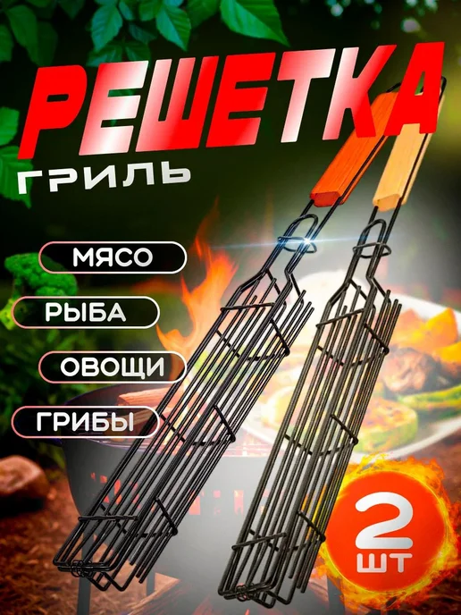 Решетка-гриль Коричнево-красный, хаки, красный