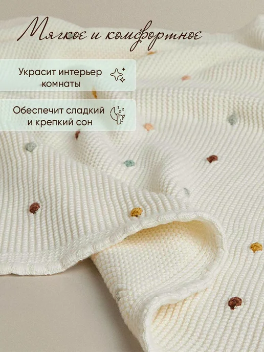 Плед детский Хлопок Вязаный Горох Молочный 100х70 см, 100x70 см, фото 2