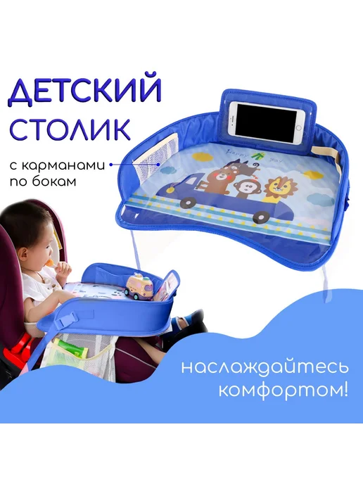 Столик автомобильный органайзер на авто кресло синий, синий