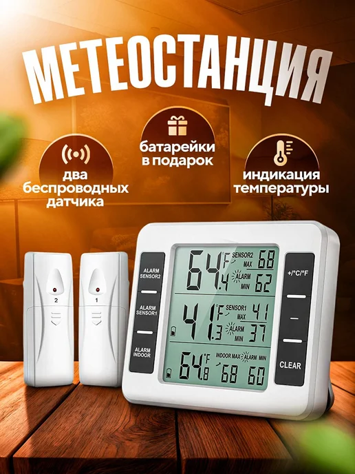 Метеостанция с датчиком Белая, белый