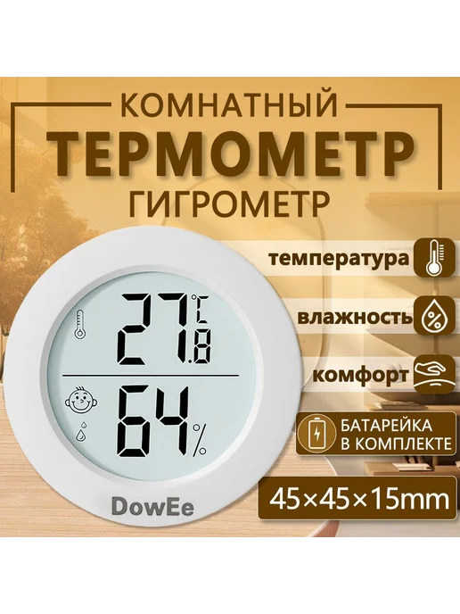 Метеостанция комнатная Белый Бежевый Метеостанция, белый