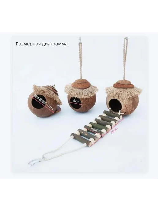 Клетка для птиц Кокосовое гнездо для попугаев Коричневый, коричневый, фото 2