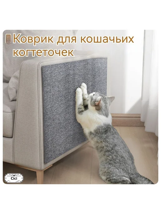 Когтеточка для кошек настенная Светло-серый 100х60 Cici, 100x60