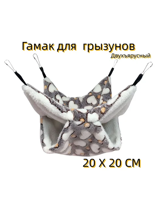 Гамак для животных 20 см Серый, серый