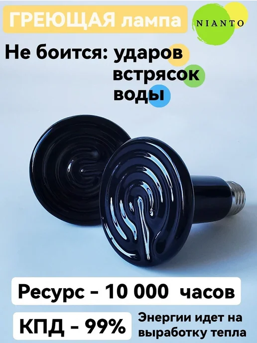Греющая керамическая лампа для террариума 100 Вт Черный, 100 Вт, фото 3