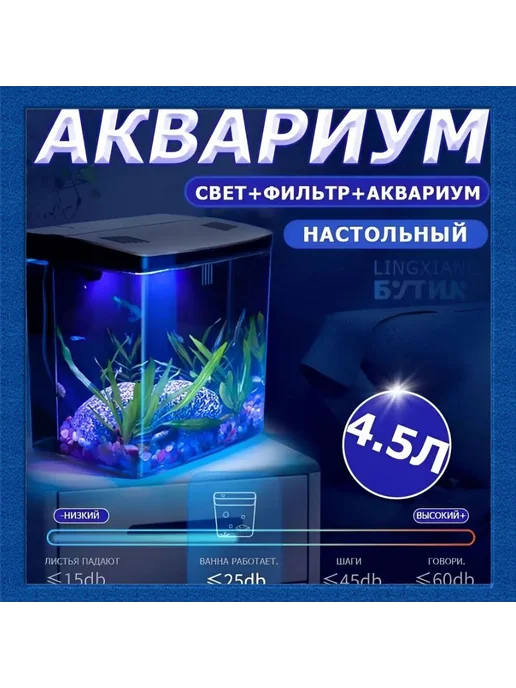 Аквариум с подсветкой и фильтром Прозрачный, вариант