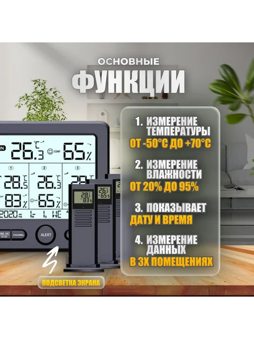 Метеостанция с беспроводным датчиком -50 до +70°C Черный, черный