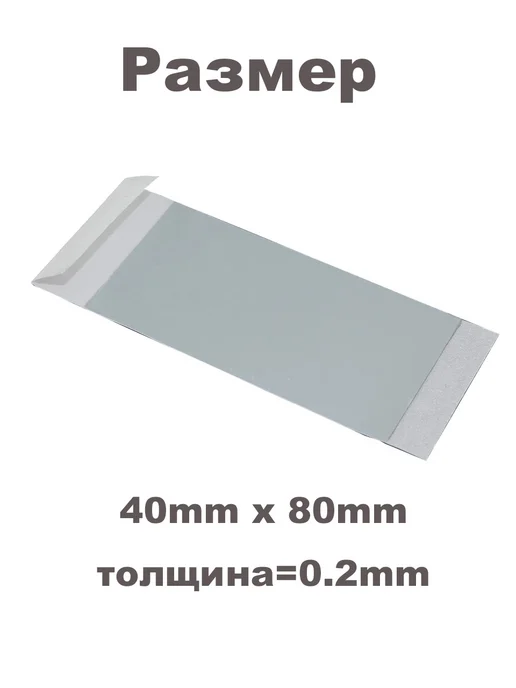 Термопаста PTM7950 8 5 Вт (мК) 40*80мм, 40x80 мм, 5 Вт, фото 2