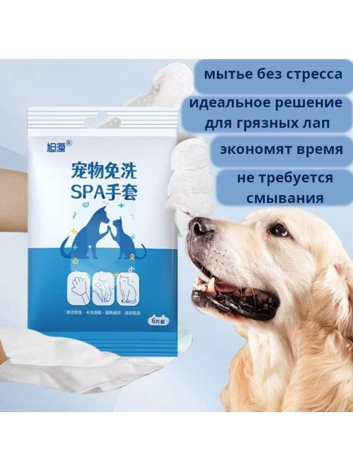 Влажные салфетки-перчатки для животных 6 шт Салфетки, 6 шт, фото 3