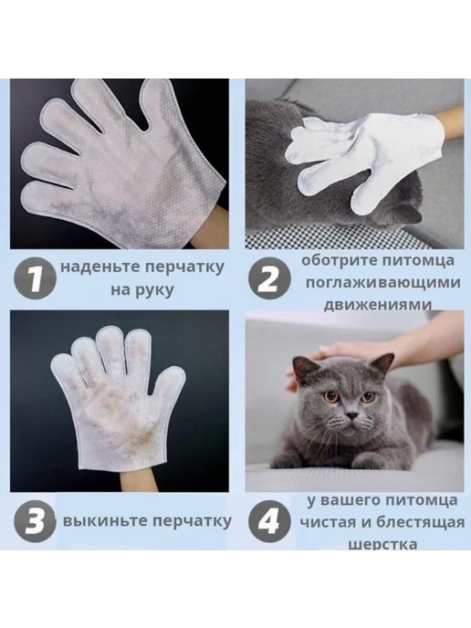 Влажные салфетки-перчатки для животных 6 шт Салфетки, 6 шт, фото 6