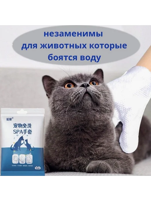 Влажные салфетки-перчатки для животных 6 шт Салфетки, 6 шт, фото 8