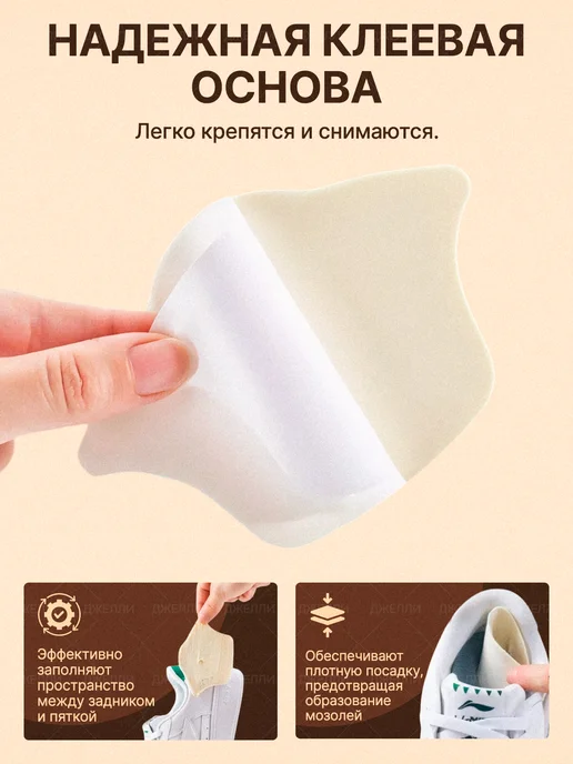 Джелли Пяткоудерживатели для обуви запяточники задники, бежевый, фото 3