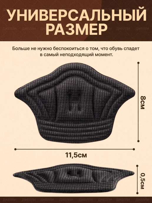 Джелли Пяткоудерживатели для обуви запяточники задники, черный, фото 2
