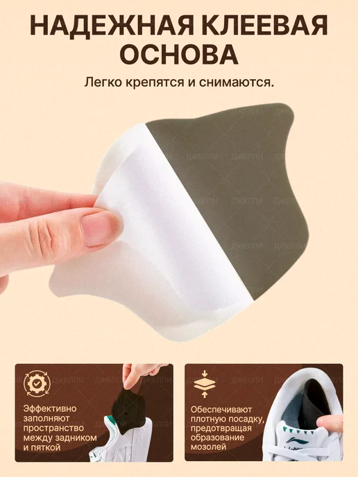 Джелли Пяткоудерживатели для обуви запяточники задники, черный, фото 3
