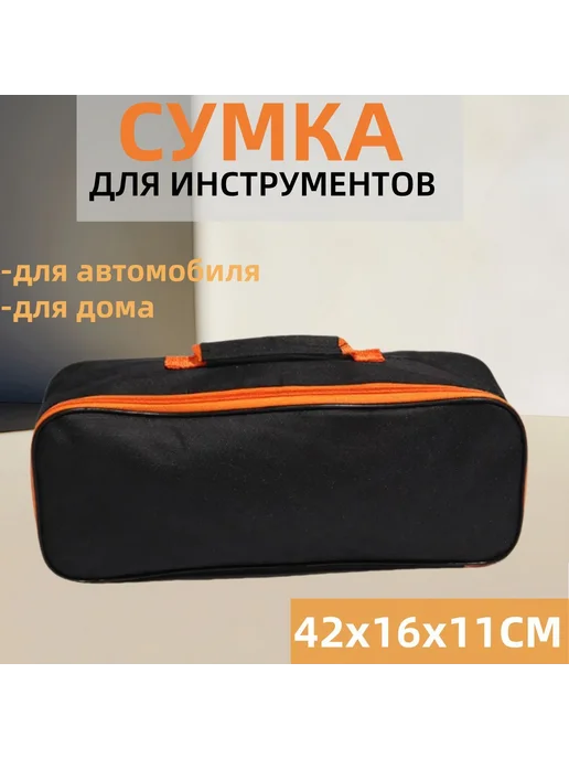 Сумка для хранения автомобиля Оксфорд черный оранжевый, черный