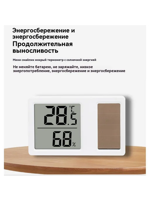 Метеостанция гигрометром термометр солнечная энергия, вариант, фото 3