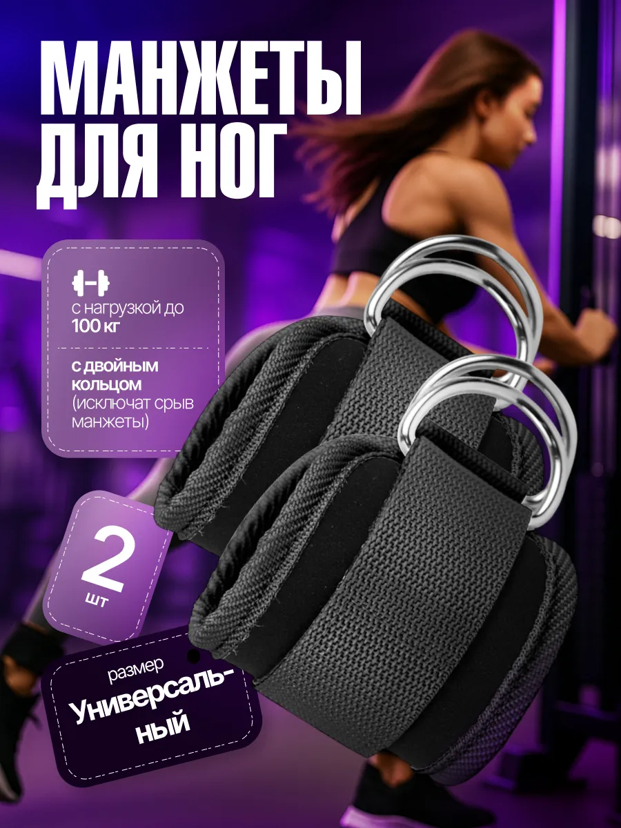 Манжеты для ног